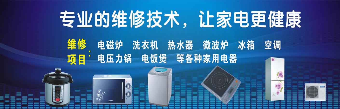 洪山珞瑜东路家电维修上门服务